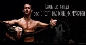 Чи варто хлопчикові займатися танцями, школа танців динамо нн (хлопчикові) Чи варто хлопчикові займатися танцями, школа танців динамо нн