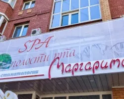 Стоматологічна клініка - маргарита (маргарита) Стоматологічна клініка - маргарита