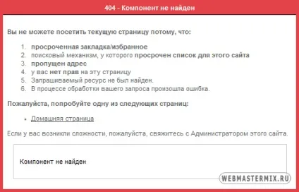 Сторінка помилки 404 в joomla 2