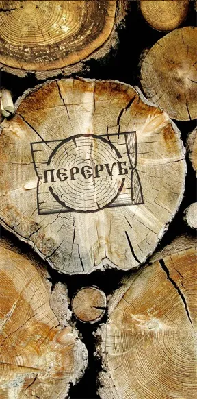 Будівельна компанія переруб