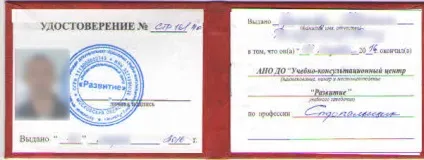 стропальник навчання