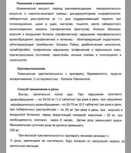 Стугерон або циннарізін, що краще - стугерон - свідчення і інструкція із застосування (дорослим,