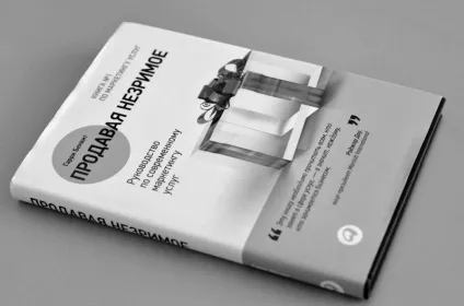 Суть книги гарри Беквіта «продаючи незриме» (новини проекту merku.ru) Суть книги гарри Беквіта «продаючи незриме»