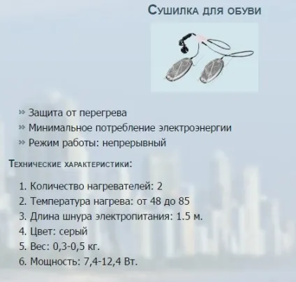 Сушарка для взуття, зроби сам