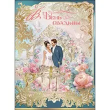 Весільні дрібниці, атрибутика і все для весілля конверти для грошей, весільні листівки, оберіг - (весільні аксесуари) Весільні дрібниці, атрибутика і все для весілля конверти для грошей, весільні листівки, оберіг -