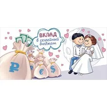 Весільні дрібниці, атрибутика і все для весілля конверти для грошей, весільні листівки, оберіг - (весільні салони москви) Весільні дрібниці, атрибутика і все для весілля конверти для грошей, весільні листівки, оберіг -