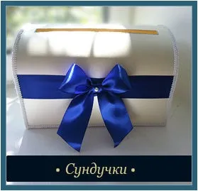 Весільні аксесуари магазин - весільні аксесуари ручної роботи (весільні) Весільні аксесуари магазин - весільні аксесуари ручної роботи