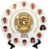 Друк на тарілці від 400 руб (тарілка із зображенням.) Друк на тарілці від 400 руб