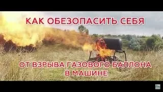 Перевезення газових балонів в легковому автомобілі правила і штрафи за порушення (правила) Перевезення газових балонів в легковому автомобілі правила і штрафи за порушення