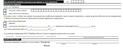 Переклад в ощадбанку по Україні в рублях