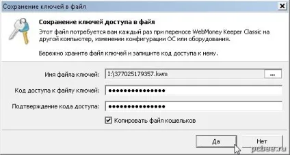Перенесення webmoney (вебмані) гаманця на інший комп'ютер (webmoney) Перенесення webmoney (вебмані) гаманця на інший комп'ютер