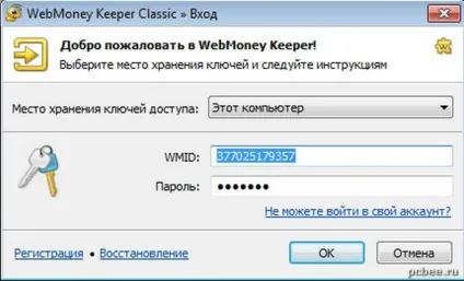 Перенесення webmoney (вебмані) гаманця на інший комп'ютер (webmoney) Перенесення webmoney (вебмані) гаманця на інший комп'ютер