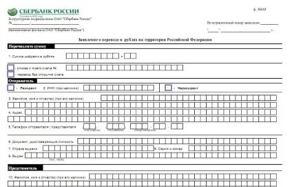 Переклад в ощадбанку по Україні в рублях