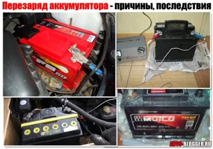 перезаряд акумулятора