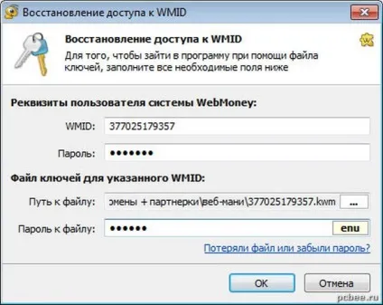 Перенесення webmoney (вебмані) гаманця на інший комп'ютер (гаманця) Перенесення webmoney (вебмані) гаманця на інший комп'ютер