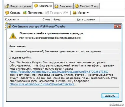 Перенесення webmoney (вебмані) гаманця на інший комп'ютер (гаманця) Перенесення webmoney (вебмані) гаманця на інший комп'ютер