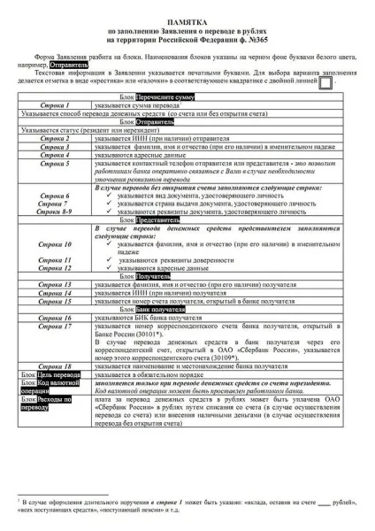 Переклад в ощадбанку по Україні в рублях