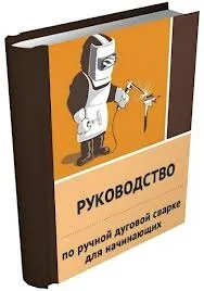 Сварка інвертором для початківців (інвертором) Сварка інвертором для початківців