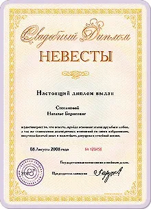 Весільний диплом нареченого