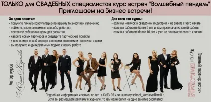 Весільний розпорядник - навчання координаторів