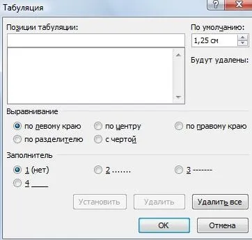 Табуляція в word