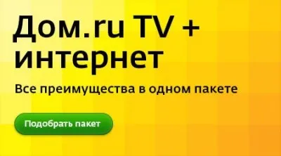 Тарифи інтернет і телебачення в усіх містах! (Інтернет) Тарифи інтернет і телебачення в усіх містах!