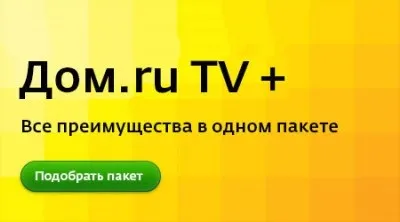 Тарифи інтернет і телебачення в усіх містах! (Телебачення) Тарифи інтернет і телебачення в усіх містах!