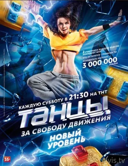 Танці на тнт (1-3 сезон) дивитися шоу онлайн (серіал) Танці на тнт (1-3 сезон) дивитися шоу онлайн