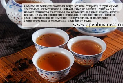 Свій бізнес чайний клуб (свій бізнес) Свій бізнес чайний клуб