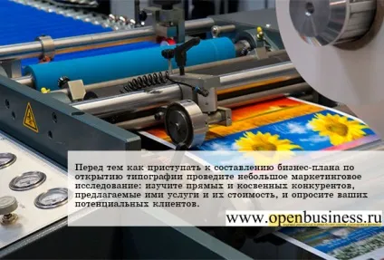 Свій бізнес відкриваємо друкарню (свій) Свій бізнес відкриваємо друкарню