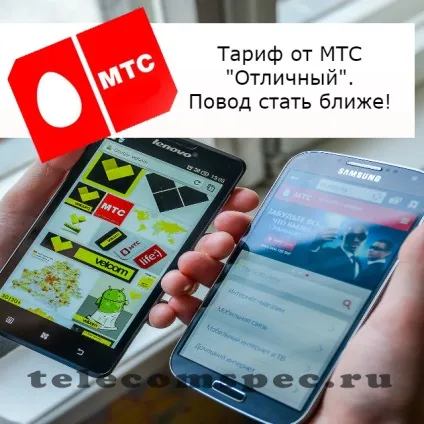 Тариф відмінний від мтс опис, абонентська плата (абонентська) Тариф відмінний від мтс опис, абонентська плата