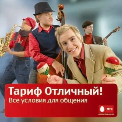 Тариф відмінний від мтс опис, абонентська плата (плата) Тариф відмінний від мтс опис, абонентська плата