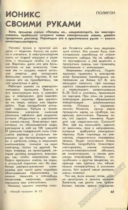 Своїми руками - юний технік 1990-12, сторінка 70 (своїми) Своїми руками - юний технік 1990-12, сторінка 70