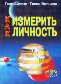 тести Айзенка