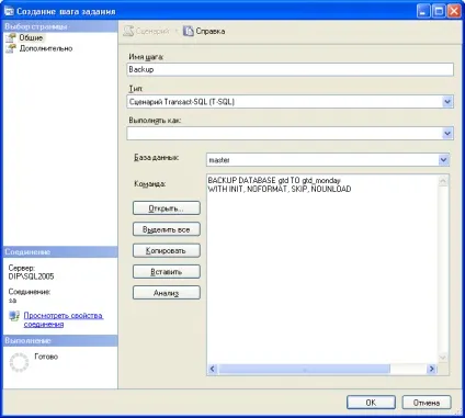 Техпідтримка настройка регулярного резервного копіювання бд ms sql server, альта-софт (копіювання) Техпідтримка настройка регулярного резервного копіювання бд ms sql server, альта-софт