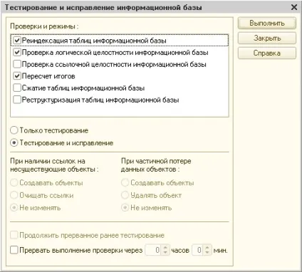 Тестування і виправлення інформаційної бази 1с (інформаційної) Тестування і виправлення інформаційної бази 1с