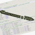 Типи змінних php, php змінні, php змінні оточення