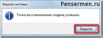 Точка відновлення windows 7