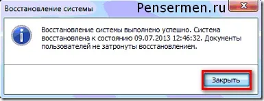 Точка відновлення windows 7