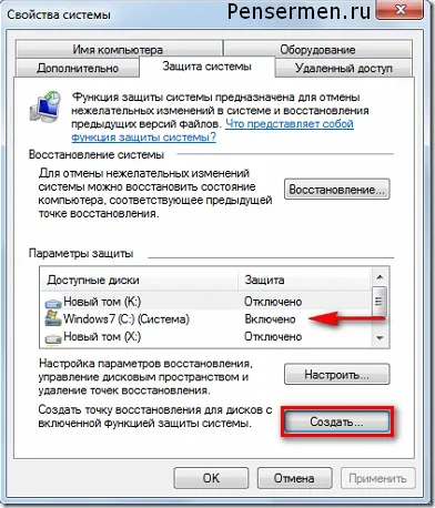 Точка відновлення windows 7
