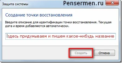 Точка відновлення windows 7