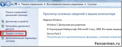 Точка відновлення windows 7