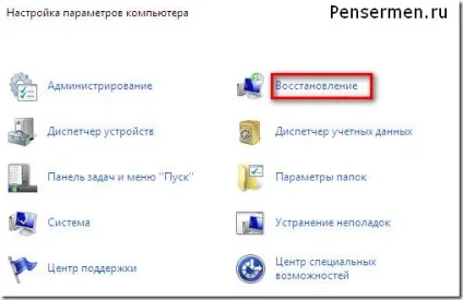 Точка відновлення windows 7