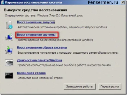 Точка відновлення windows 7