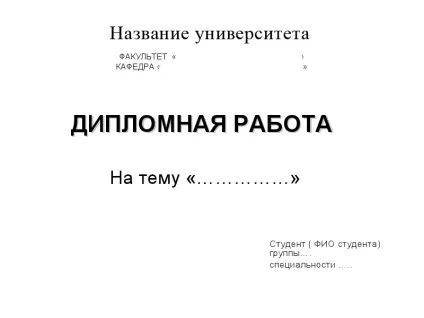 Титульний лист диплома (ВКР) 2016