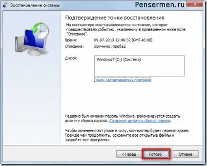 Точка відновлення windows 7