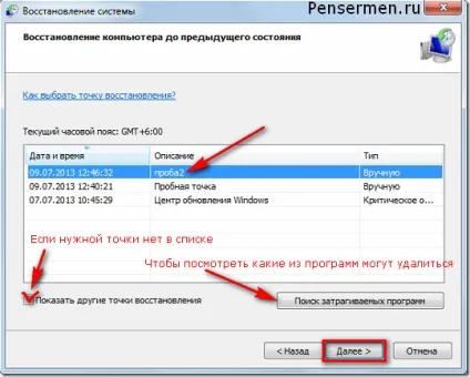 Точка відновлення windows 7