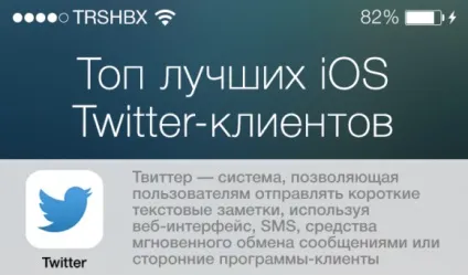 Top кращих twitter-клієнтів для ios або що таке twitter (twitter) Top кращих twitter-клієнтів для ios або що таке twitter