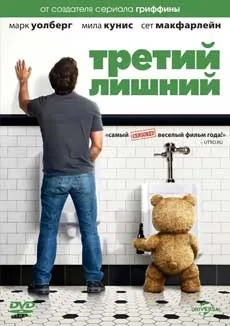 Третій зайвий (2012) кіного дивитися онлайн в хорошій якості (зайвий) Третій зайвий (2012) кіного дивитися онлайн в хорошій якості