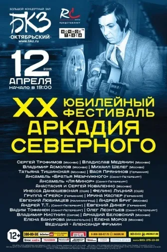 Три концерти Аркадій Дмитрович Звездін (аркадий північний) і - николая серафимовича Рязанова (північний) Три концерти Аркадій Дмитрович Звездін (аркадий північний) і - николая серафимовича Рязанова